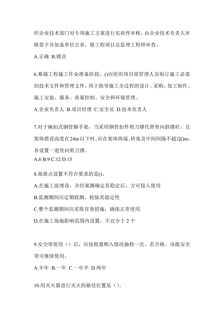 2023年度黑龙江省《安全员》C证考试考前测试题及答案_第2页