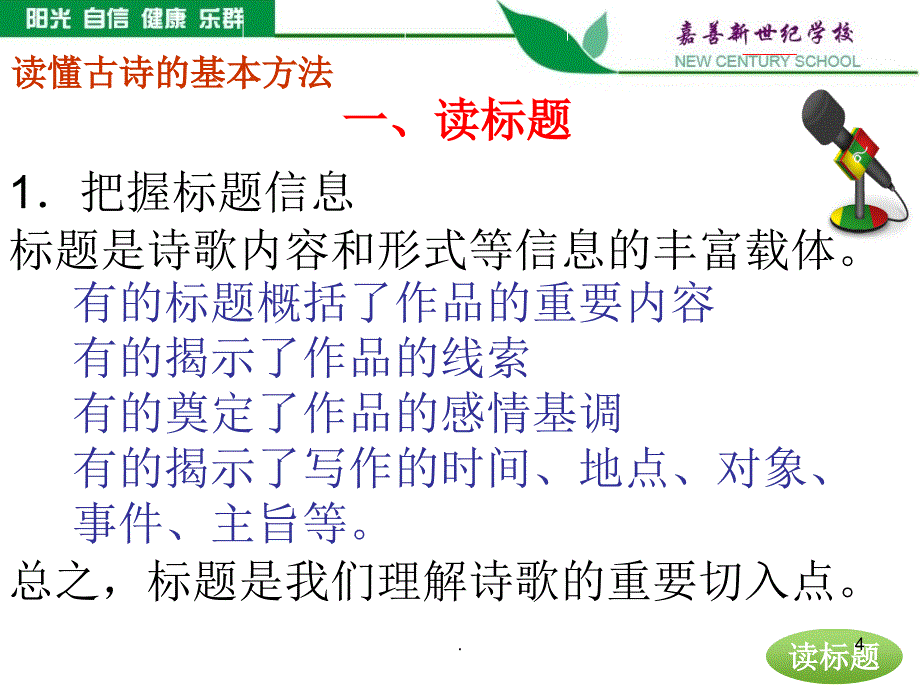 诗歌鉴赏读懂古诗的基本方法PPT文档资料_第4页