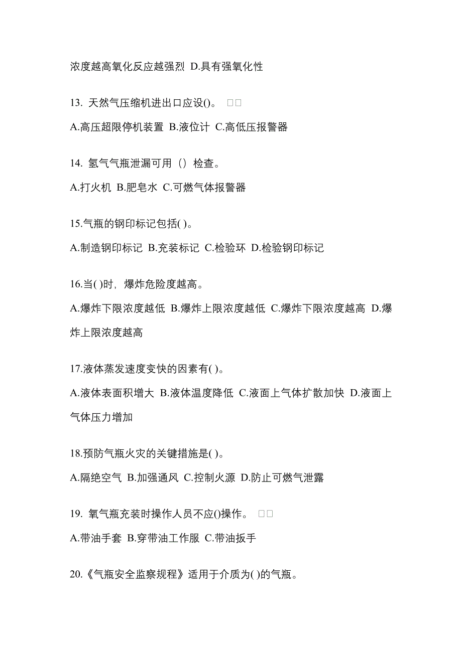 2022-2023学年江西省景德镇市【特种设备作业】永久气体气瓶充装(P1)真题(含答案)_第3页