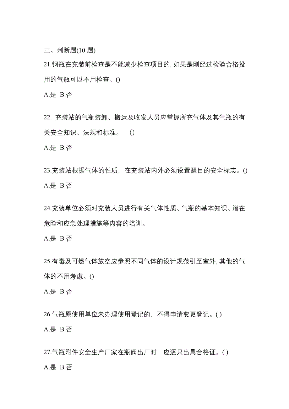 2021年湖北省十堰市【特种设备作业】永久气体气瓶充装(P1)预测试题(含答案)_第4页