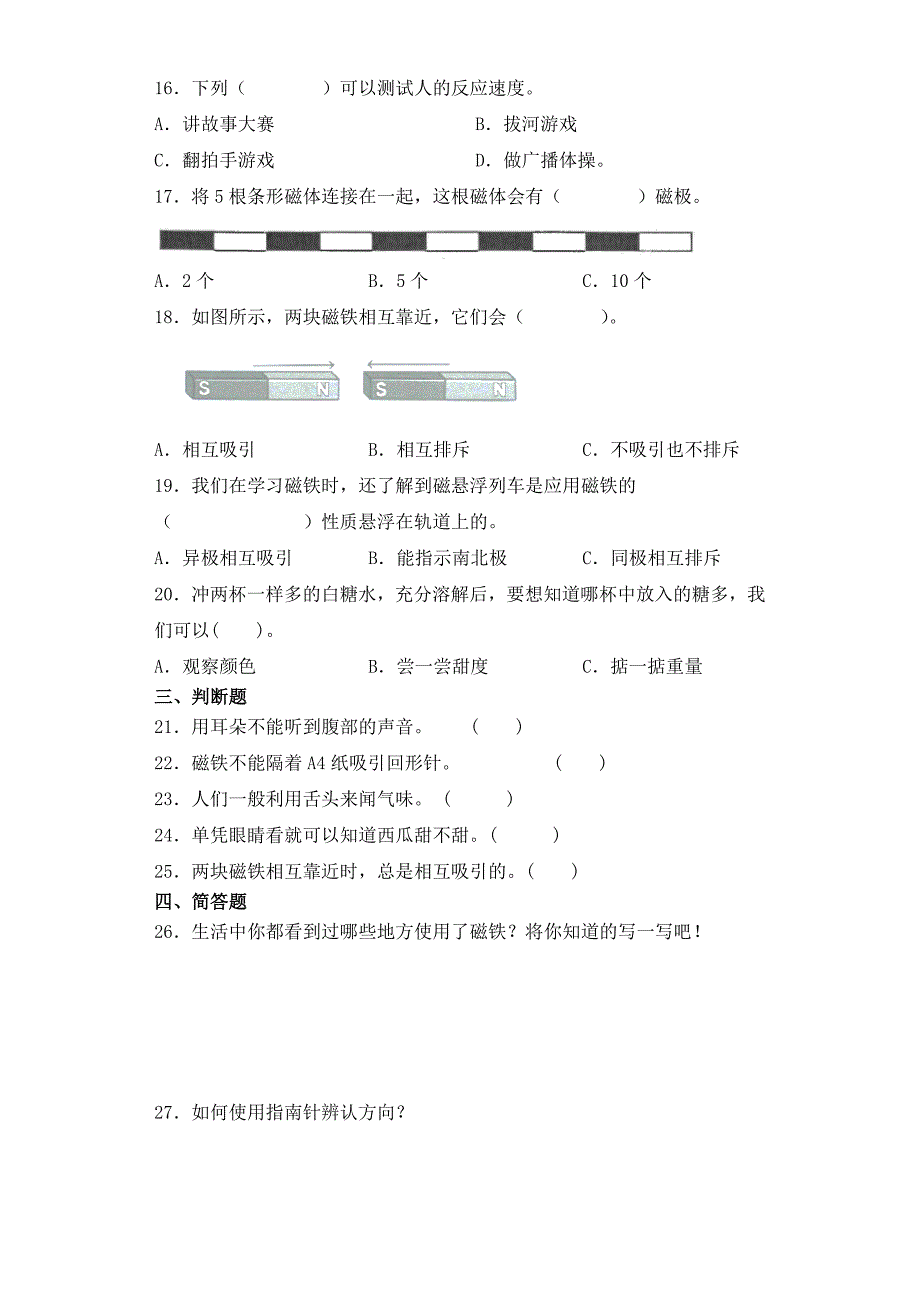 教科版二年级下册科学期末测试题_第2页