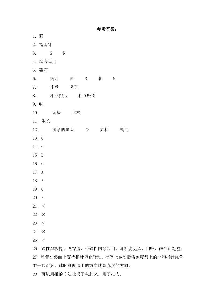 教科版二年级下册科学期末测试题_第5页