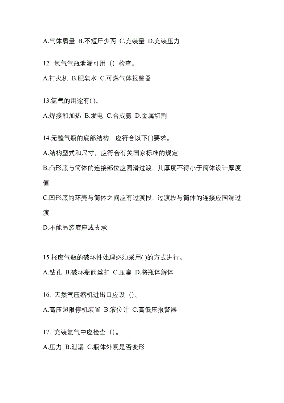 备考2023年吉林省白城市【特种设备作业】永久气体气瓶充装(P1)测试卷一(含答案)_第3页