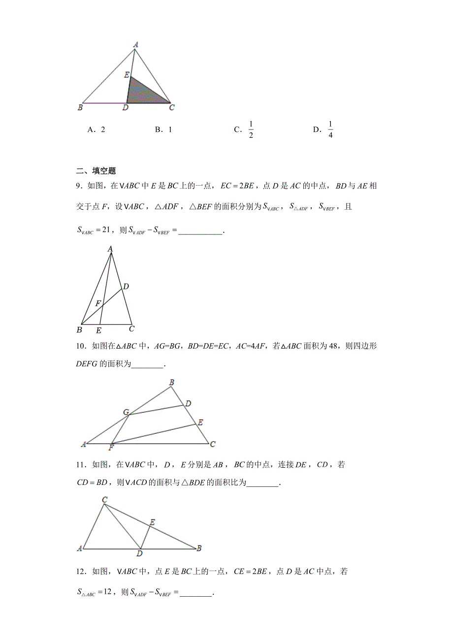 人教版八年级上册数学11.1.2三角形的高、中线与角平分线同步练习_第3页