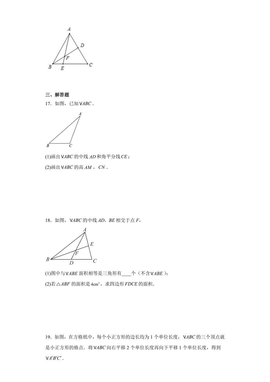 人教版八年级上册数学11.1.2三角形的高、中线与角平分线同步练习_第5页