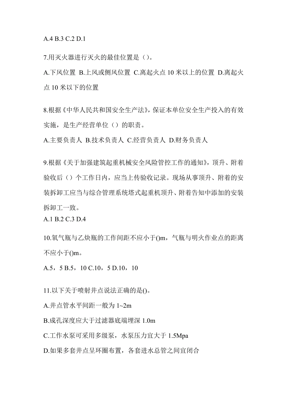 2023年度河南省《安全员》C证考试考前练习题_第2页