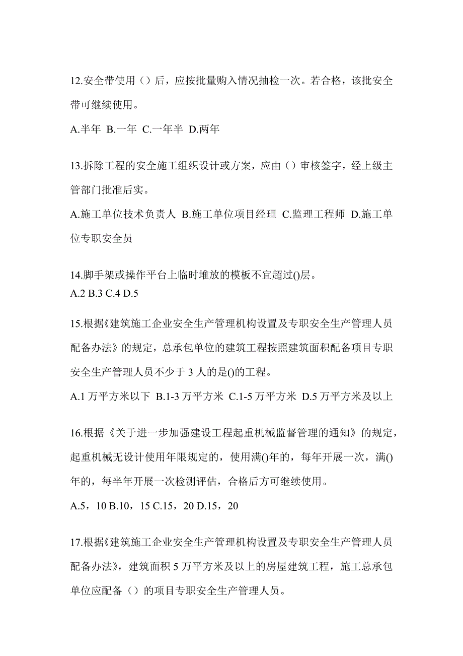 2023年度河南省《安全员》C证考试考前练习题_第3页