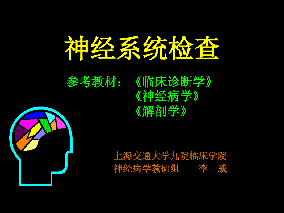 神经系统体检_第1页
