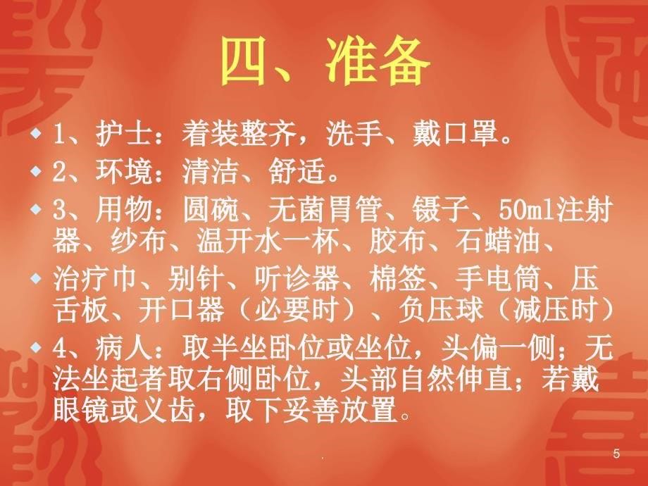 插胃管的操作指引ppt演示课件_第5页