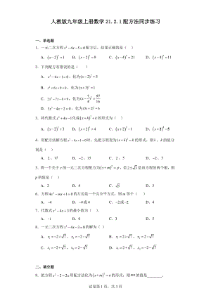 人教版九年级上册数学21.2.1配方法同步练习