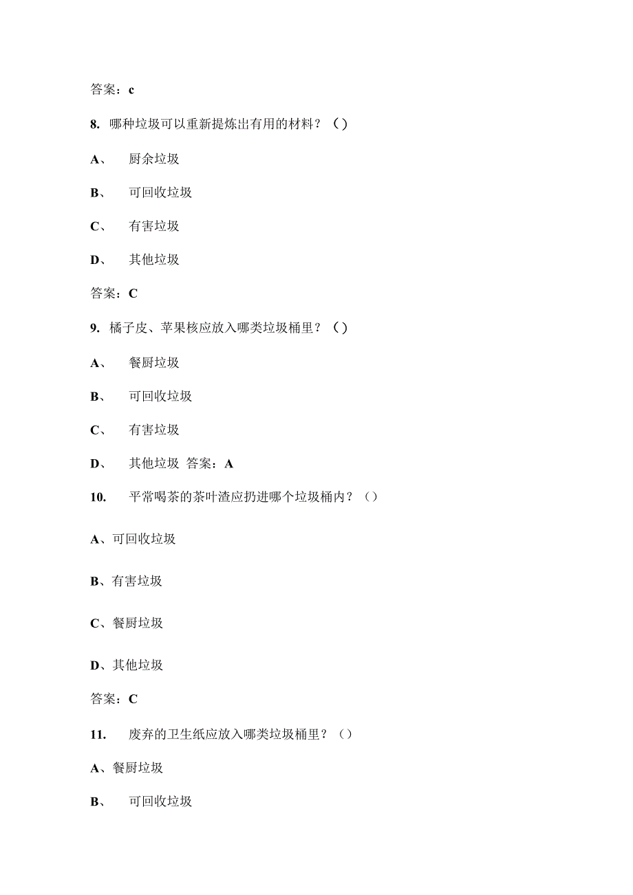 垃圾分类基础知识考试题库120题（含答案）_第3页