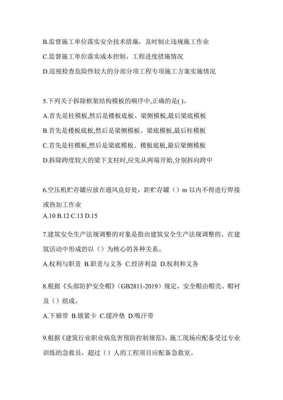 2023年度安徽省《安全员》C3证考试练习题（含答案）_第2页