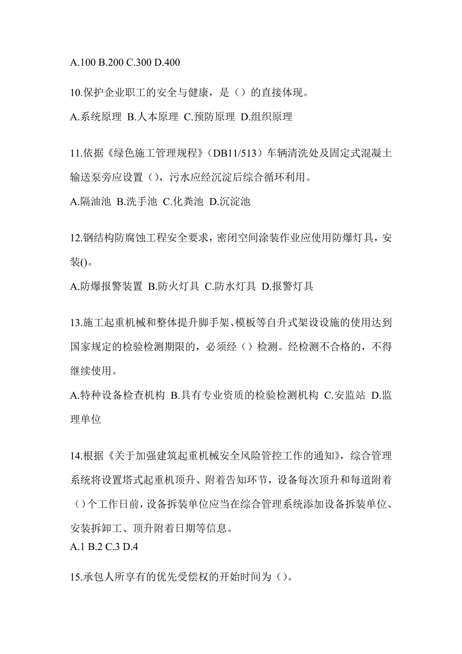 2023年度安徽省《安全员》C3证考试练习题（含答案）_第3页