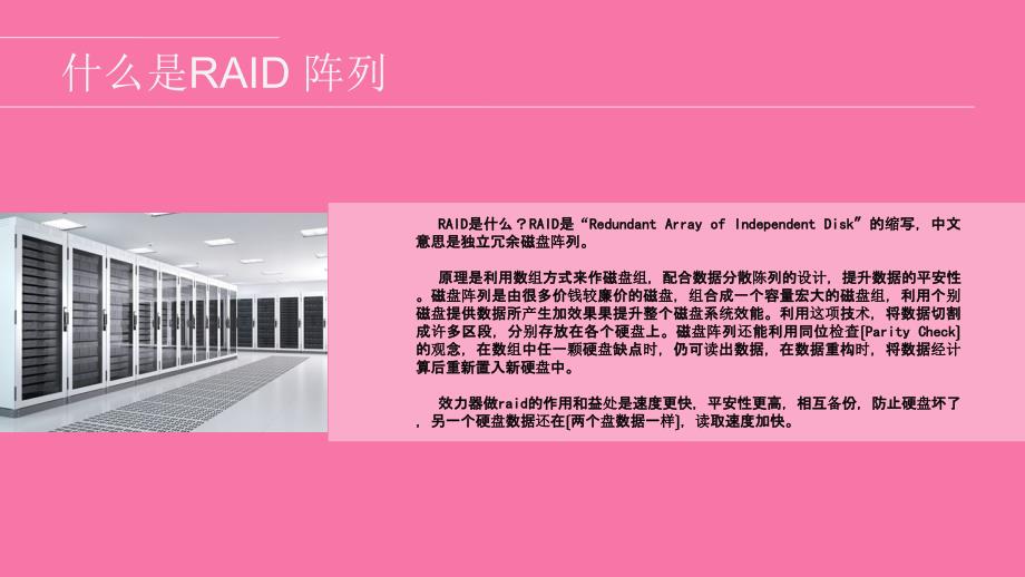 服务器阵列RAID故障数据恢复ppt课件_第3页