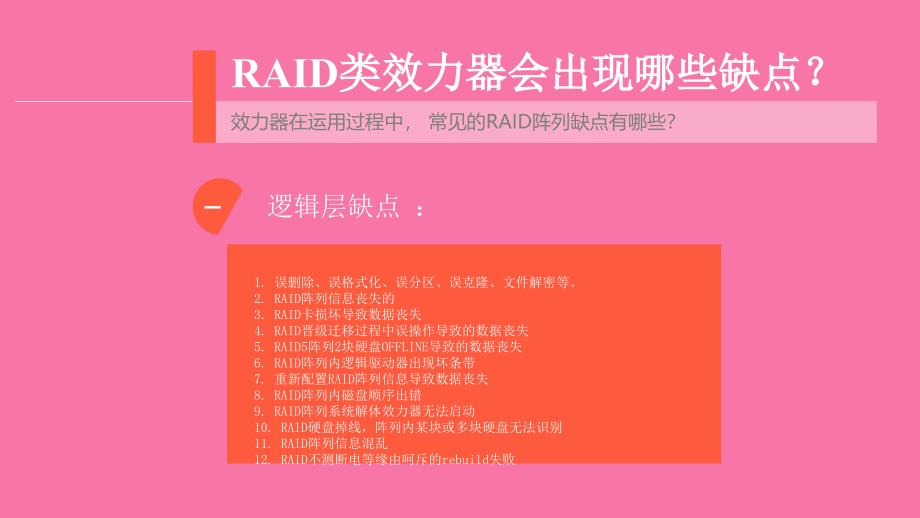 服务器阵列RAID故障数据恢复ppt课件_第4页