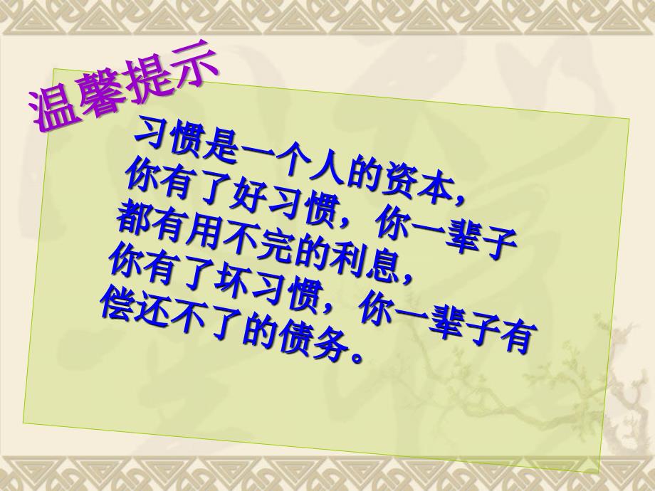 中学生养成良好学习习惯和行为习惯的主题班会_第4页