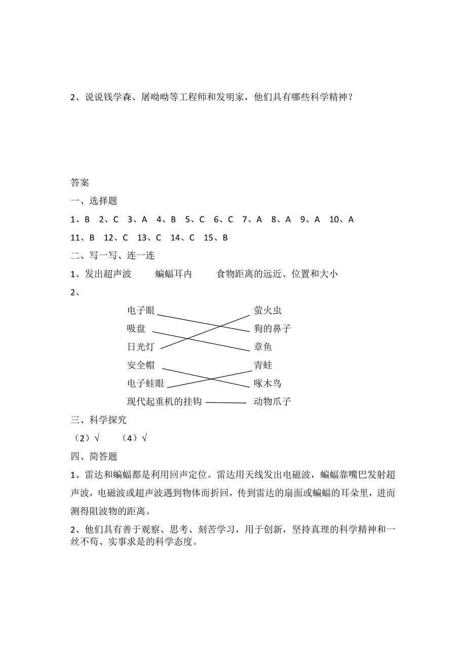 第三单元《大自然的启示与发明》（基础篇）六年级科学下册单元分层训练（冀人版）_第4页