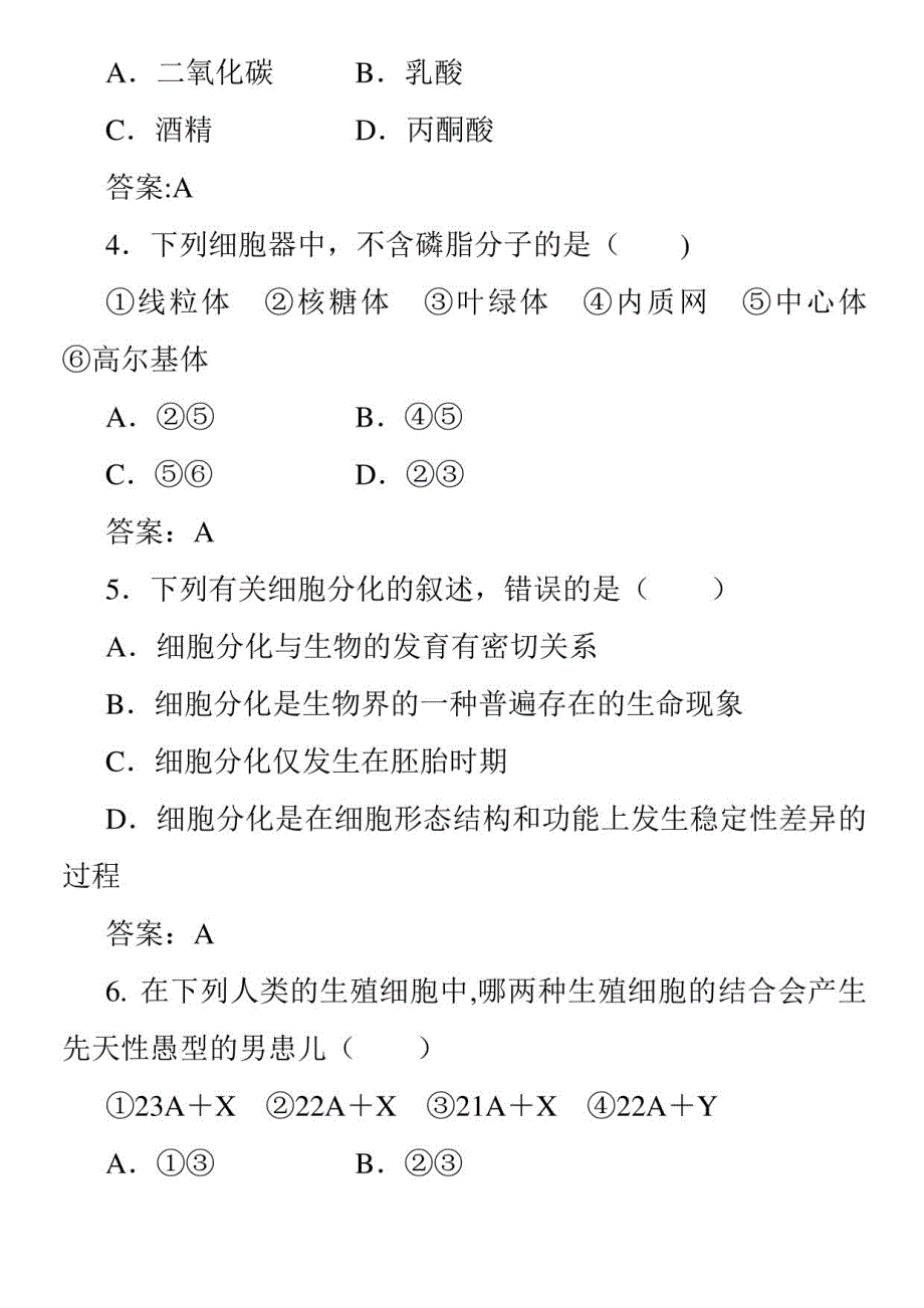 2021高中生物模拟测试卷六含解析_第2页