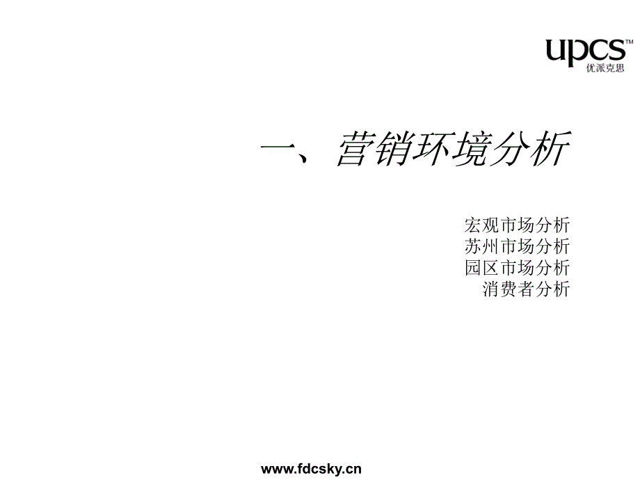 - 优派克思苏州市青剑湖项目整合营销企划案_第4页