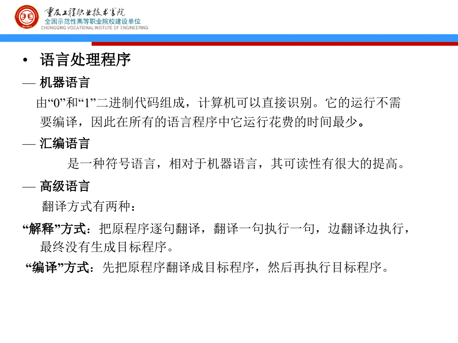 第四节微型计算机的软件系统_第4页