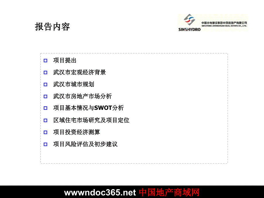 武汉荷叶山庄项目的可行性研究报告_第2页