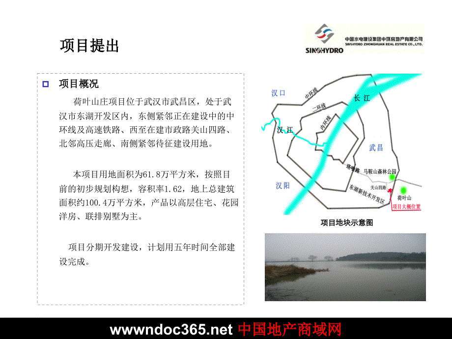 武汉荷叶山庄项目的可行性研究报告_第3页