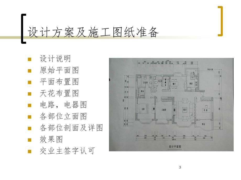 室内设计施工工艺流程.ppt_第3页