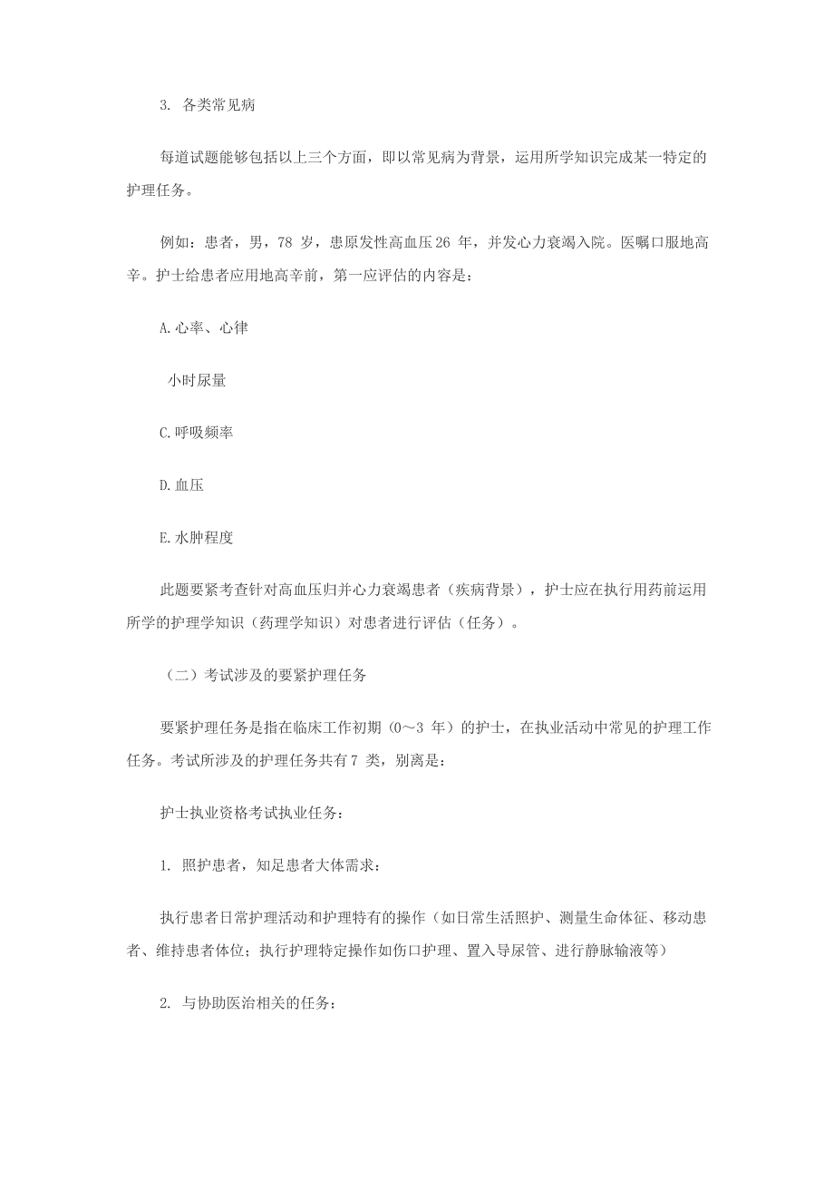 护士执业资格考试包括专业实务和实践能力两个科目_第2页