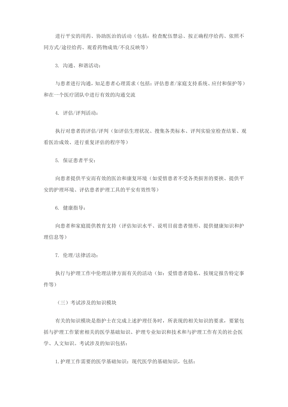 护士执业资格考试包括专业实务和实践能力两个科目_第3页