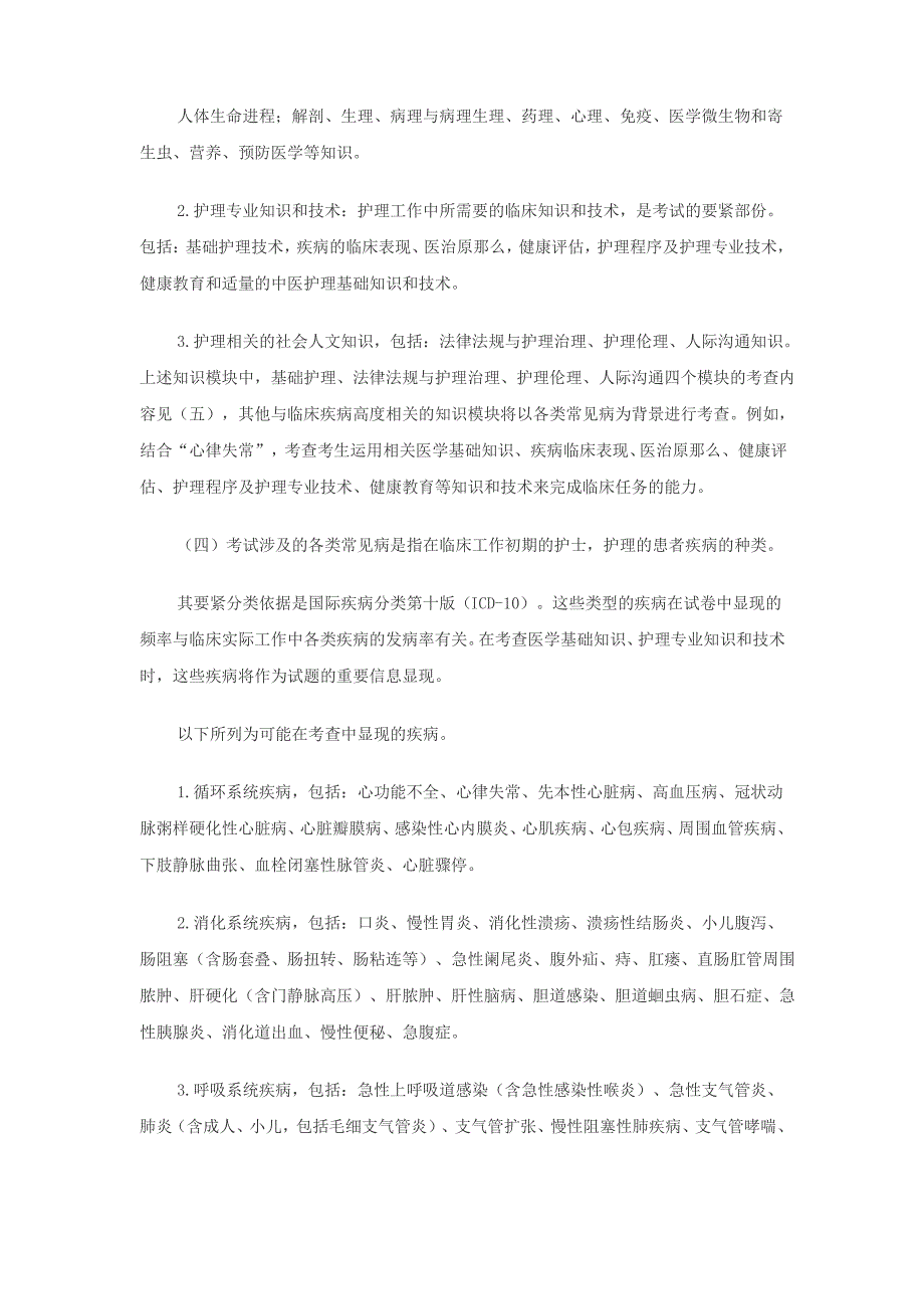 护士执业资格考试包括专业实务和实践能力两个科目_第4页