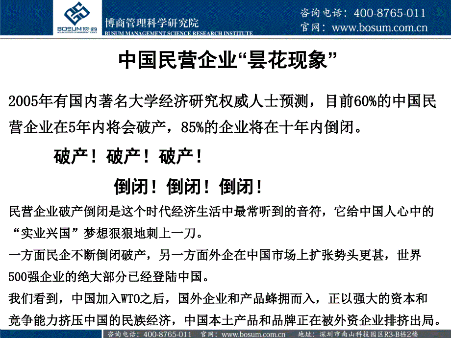 中小民营企业转型升级理培训课程企业培训课件_第3页