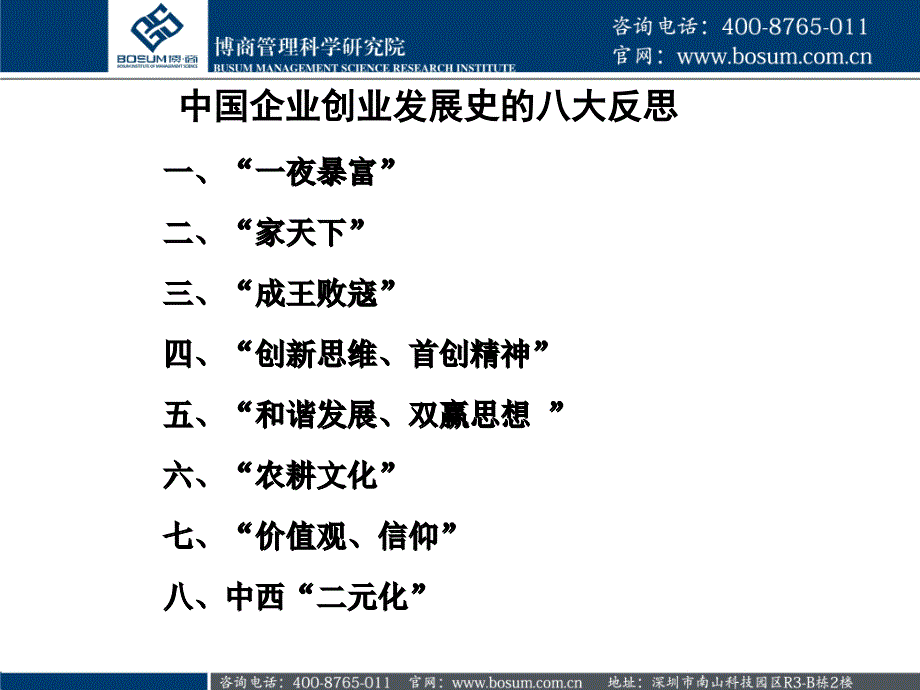 中小民营企业转型升级理培训课程企业培训课件_第4页