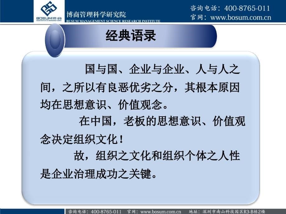 中小民营企业转型升级理培训课程企业培训课件_第5页