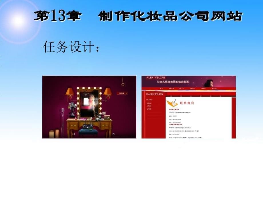 网页设计之化妆品第13章.ppt_第5页