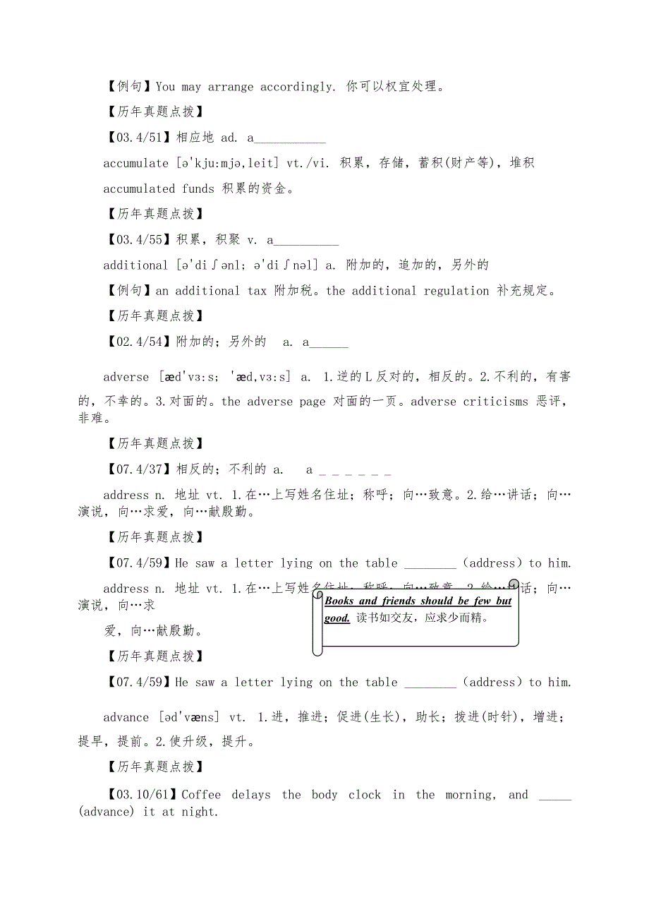 专升本自考《英语（二）》历年真题词汇讲解汇总_第3页