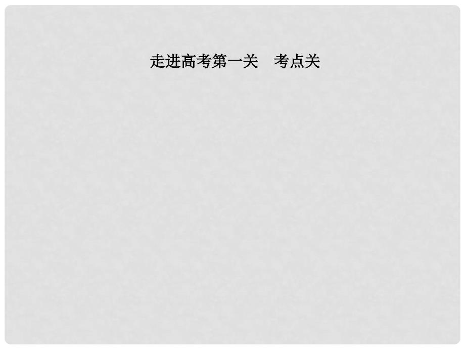 内蒙古呼伦贝尔市高三数学总复习《函数的定义域》课件_第2页