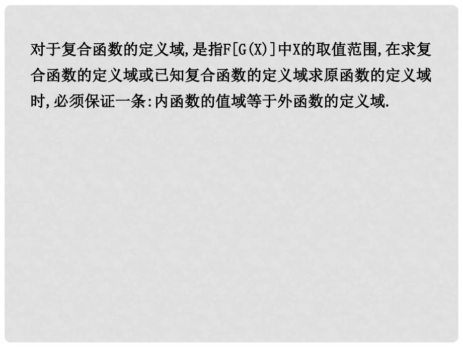 内蒙古呼伦贝尔市高三数学总复习《函数的定义域》课件_第4页