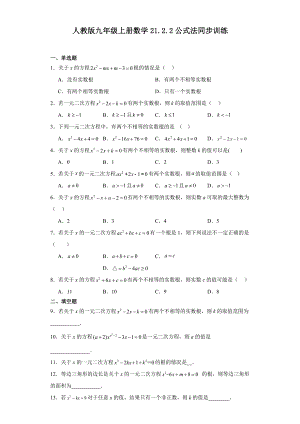 人教版九年级上册数学21.2.2公式法 同步训练