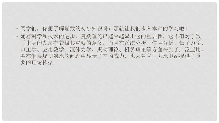 高中数学 第三章 数系的扩充与复数的引入素材 新人教A版选修12_第5页