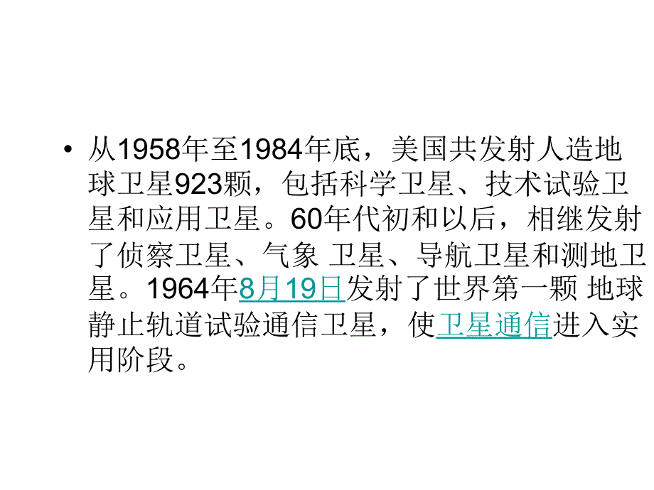 《伟大的出征》教学课件_第2页