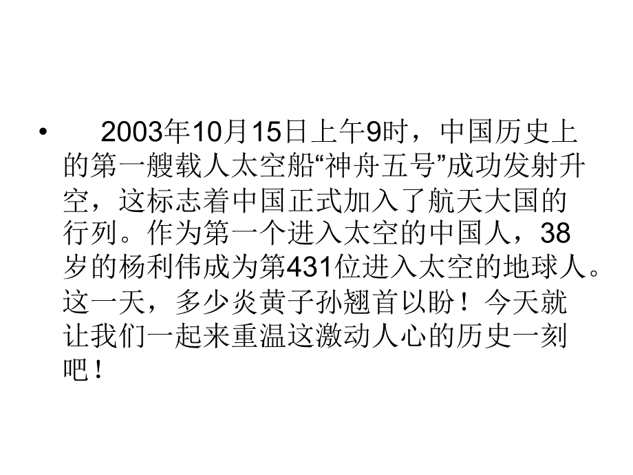 《伟大的出征》教学课件_第3页