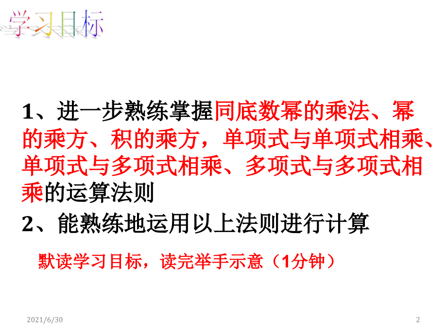 9.整式的乘法习题课_第2页