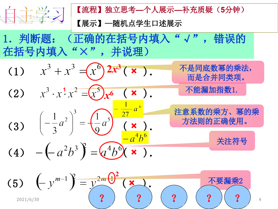 9.整式的乘法习题课_第4页