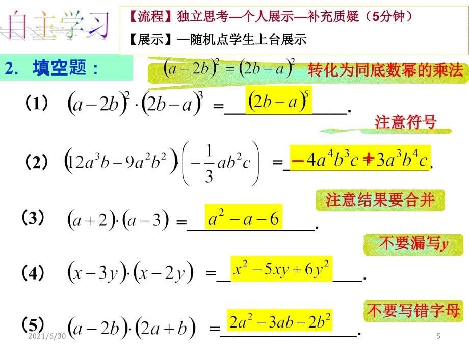 9.整式的乘法习题课_第5页