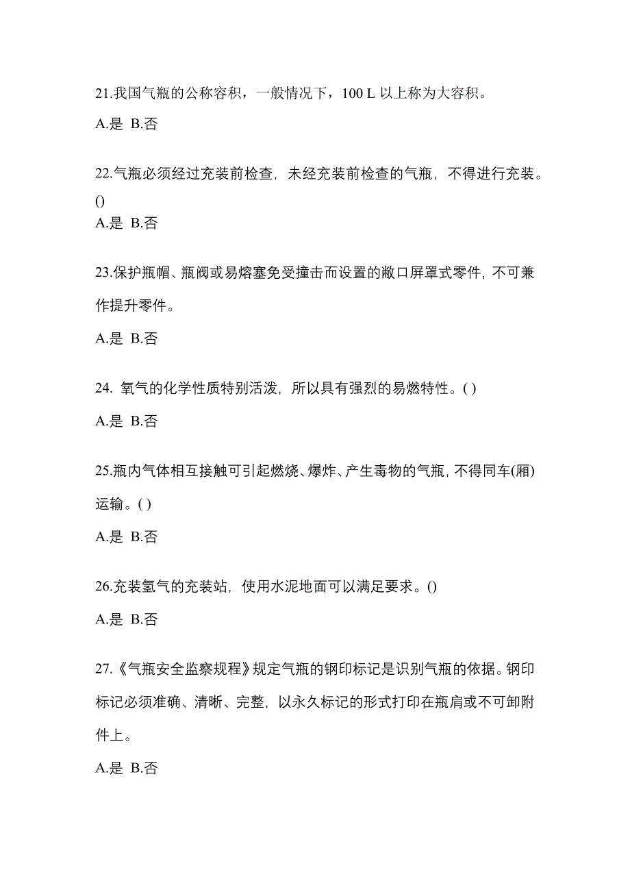 备考2023年陕西省榆林市【特种设备作业】永久气体气瓶充装(P1)真题一卷（含答案）_第4页