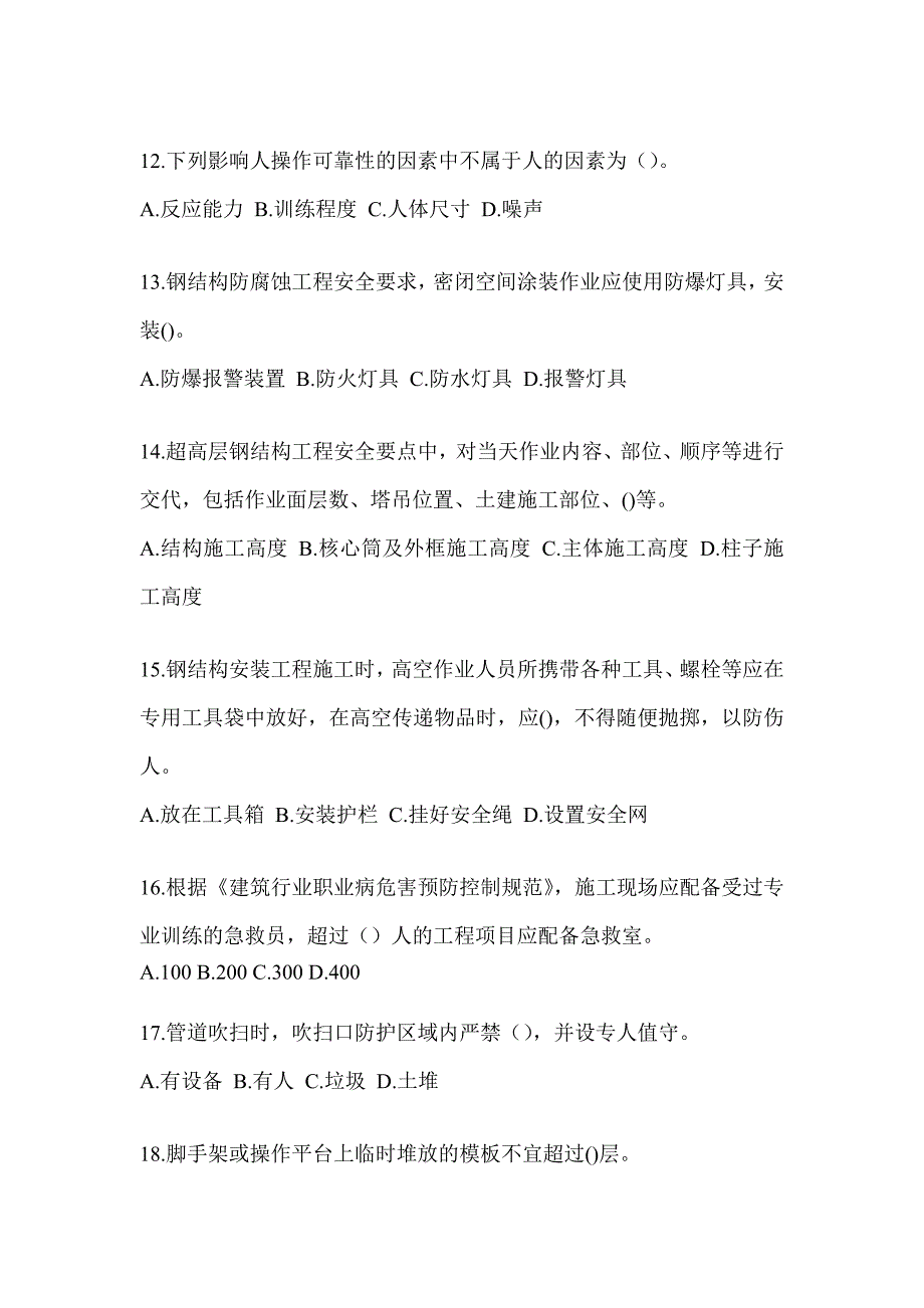 2023安徽省《安全员》C3证考试题库及答案_第3页