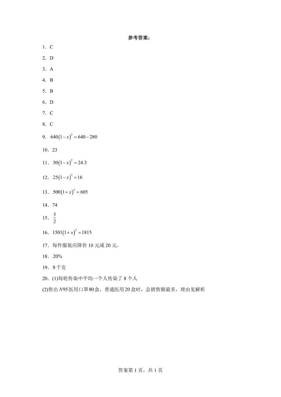 人教版九年级上册数学21.3实际问题与一元二次方程同步练习_第5页