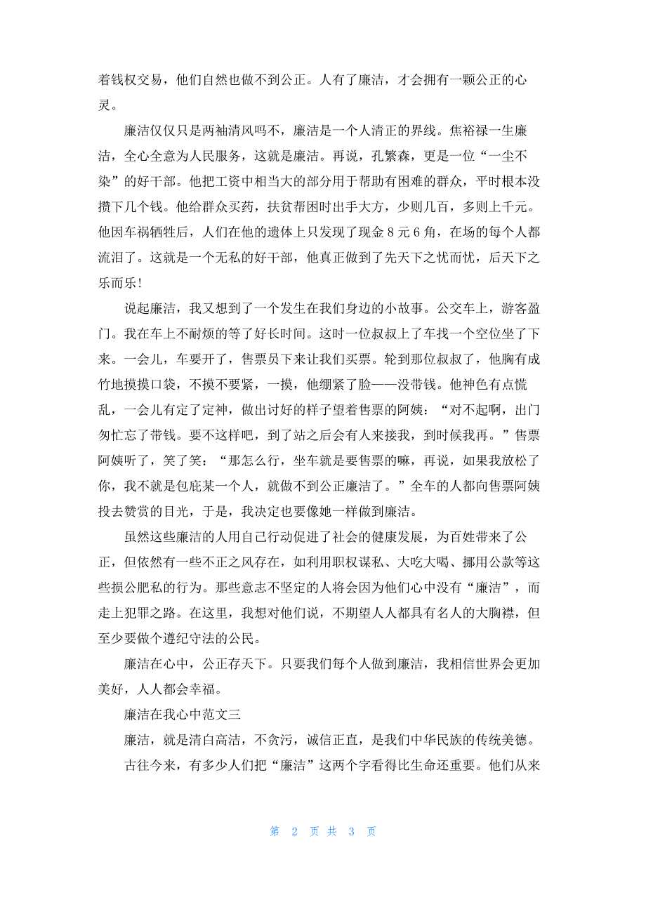 [廉洁征文600字]廉洁征文600_第2页