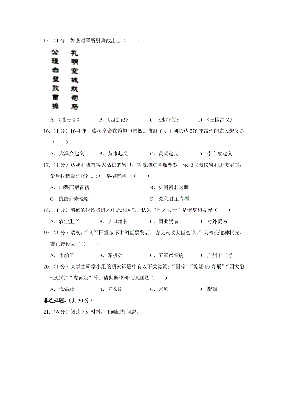 河南省周口市太康县2022-2023学年七年级下学期期末历史试卷（含答案）_第3页