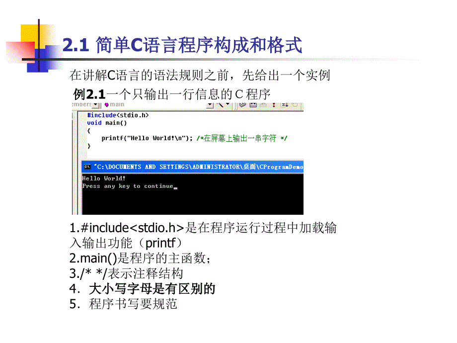 全国计算机等级考试二级C语言C程序设计的初步知识课件_第3页